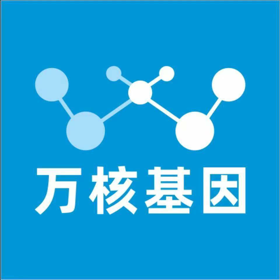赤峰林西万核健康基因管理咨询中心